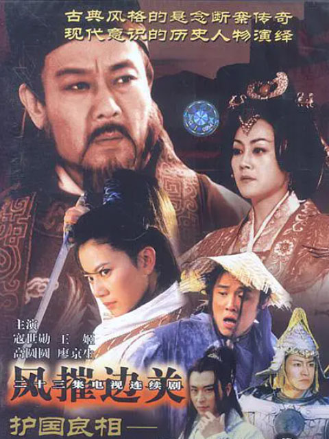 风摧边关}