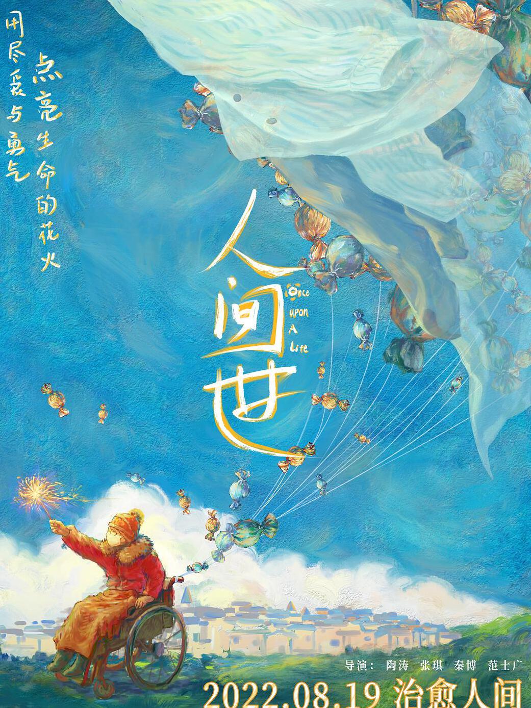 人间世}