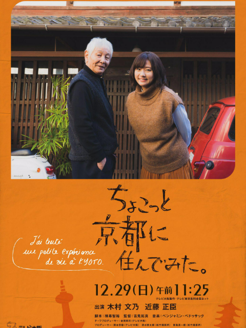 在京都小住}