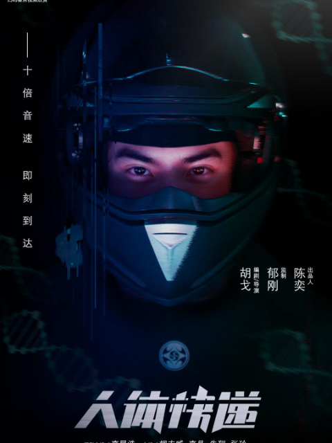 人体快递}