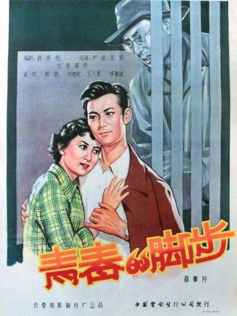 青春的脚步}