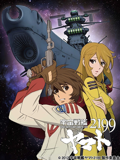 宇宙战舰大和号 2199}