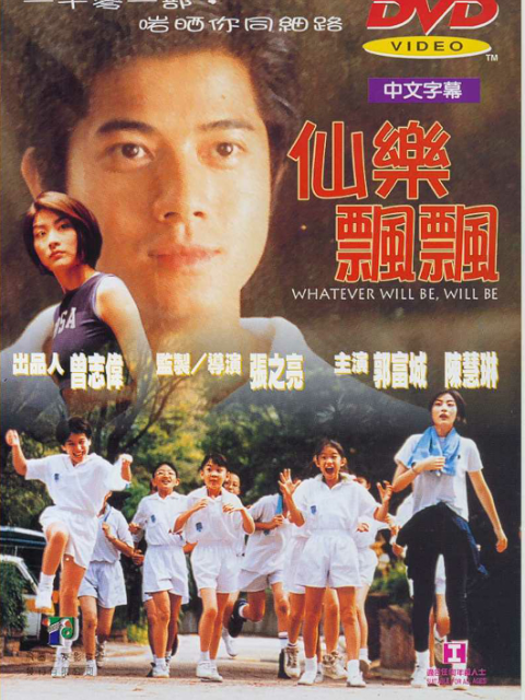 仙乐飘飘}