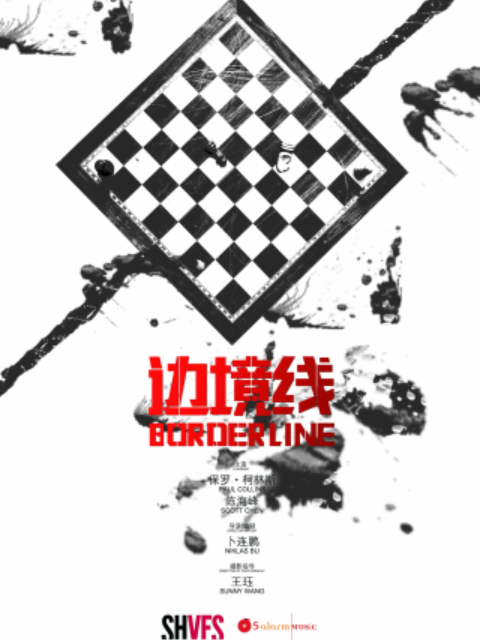 边境线}