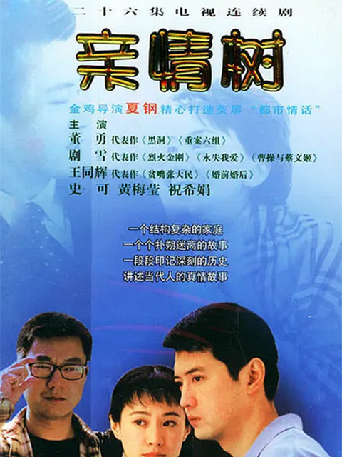 亲情树}