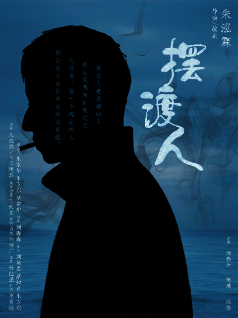 摆渡人}
