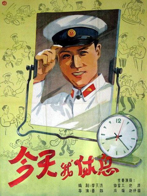 今天我休息}