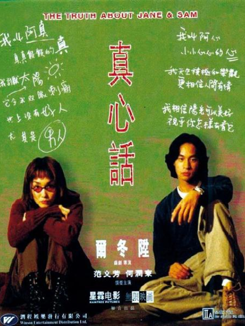 真心话}