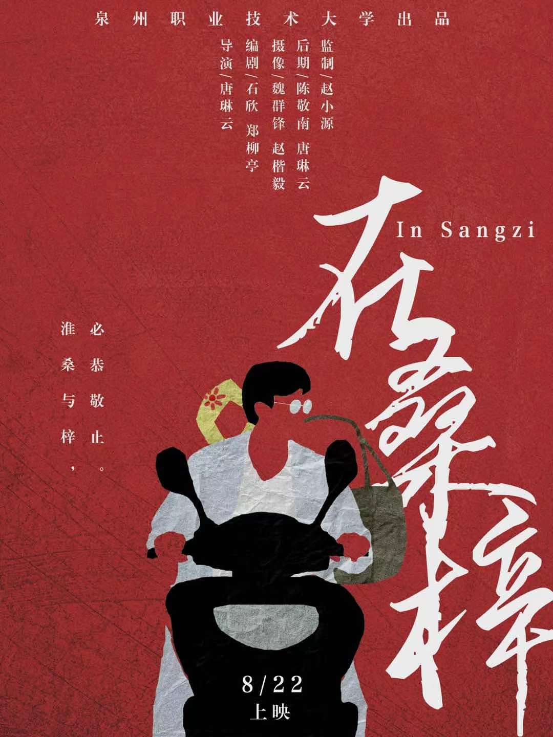 在桑梓}