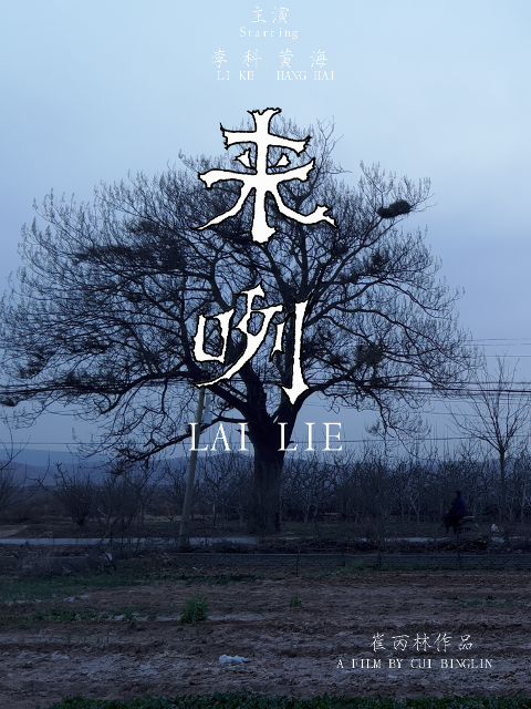 来咧}