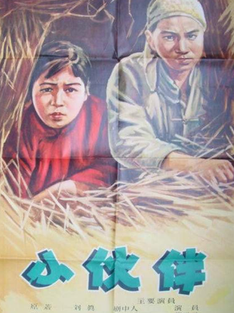 小伙伴}