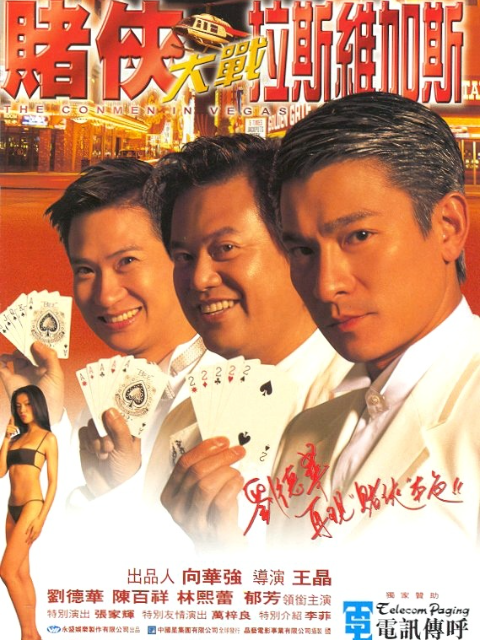 赌侠大战拉斯维加斯}