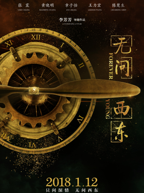 无问西东}