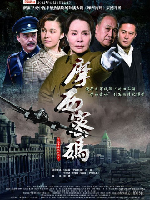 摩西密码}