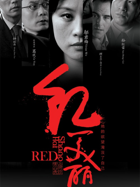 红美丽}