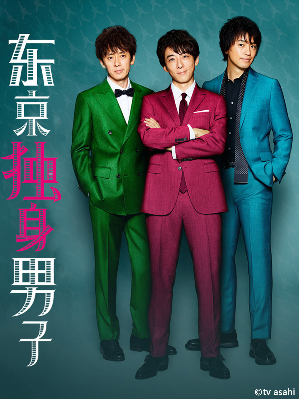 东京独身男子}