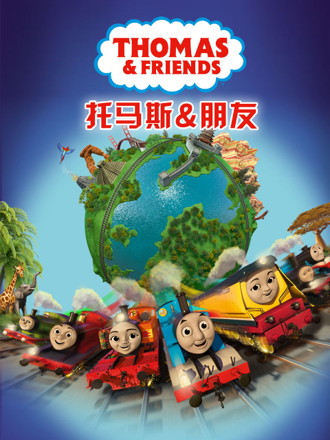 托马斯和他的朋友们第二十二季中文配音}