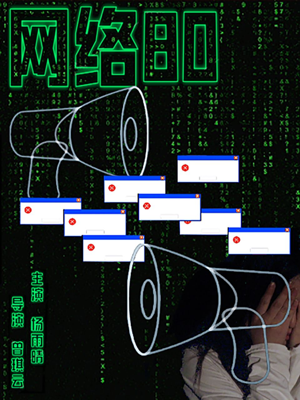 网络80}