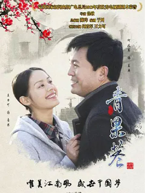 青果巷}