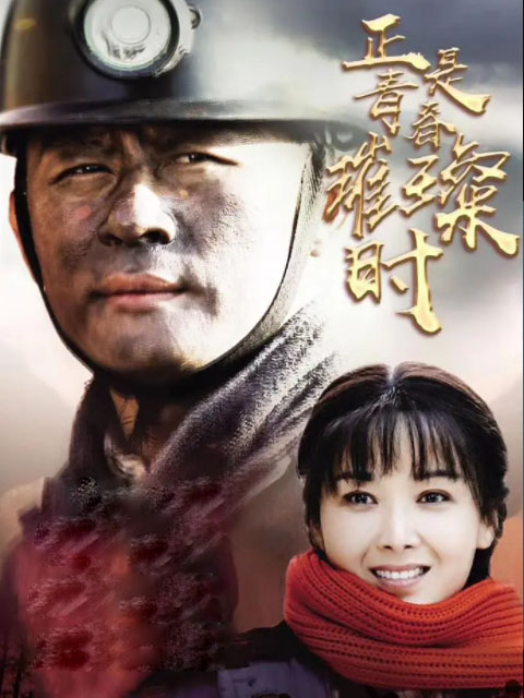 正是青春璀璨时}