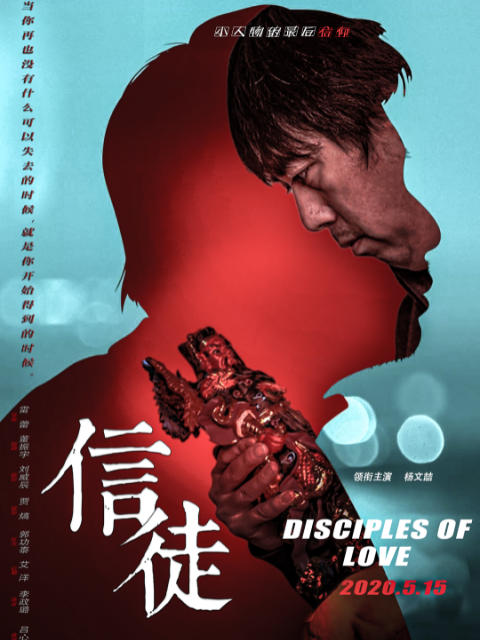 信徒}