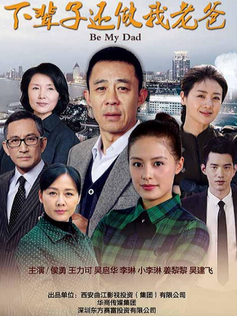 下辈子还做我老爸}