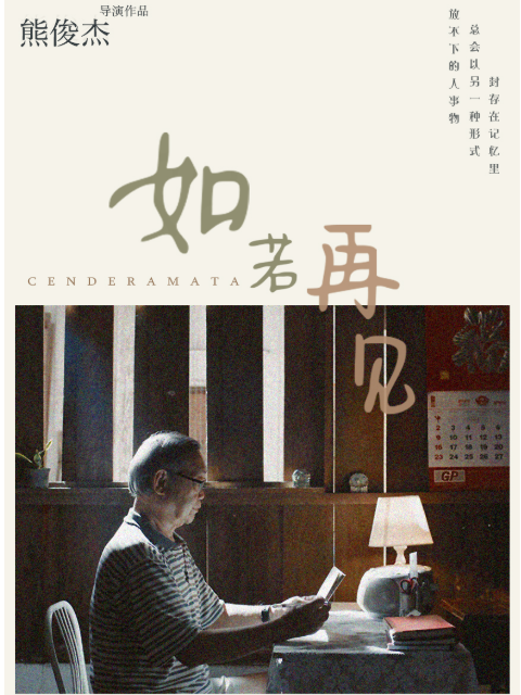 如若再见}