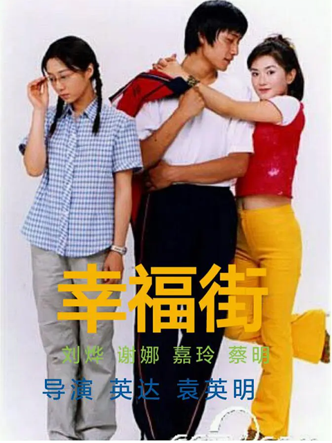 幸福街}