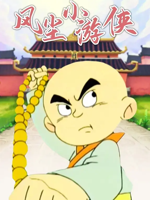 风尘小游侠}