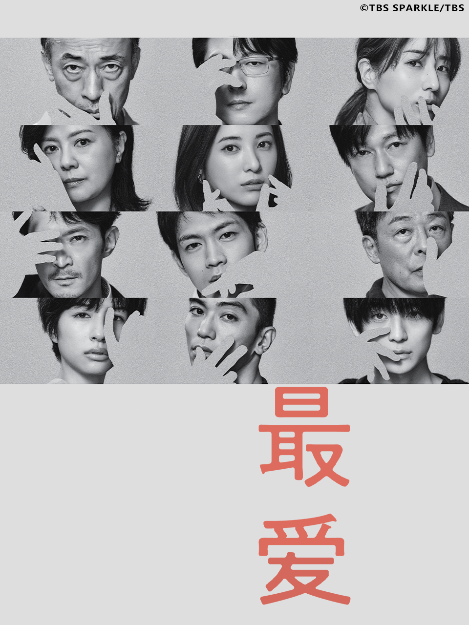 最爱}