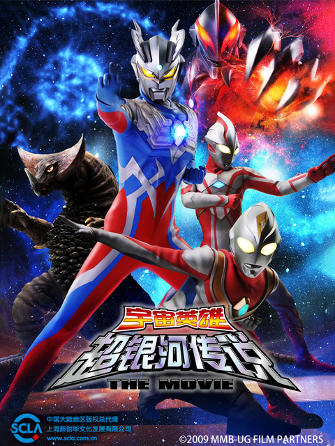 大怪兽之战奥特银河传说THEMOVIE（中配）}