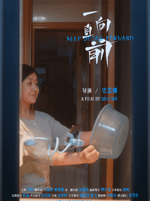 一直向前}