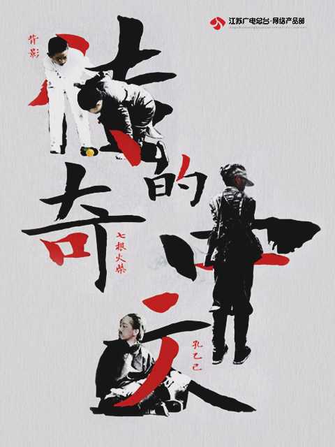 传奇的中文}
