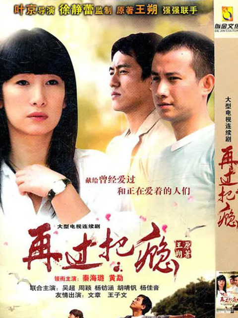 再过把瘾}