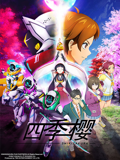 四季樱}