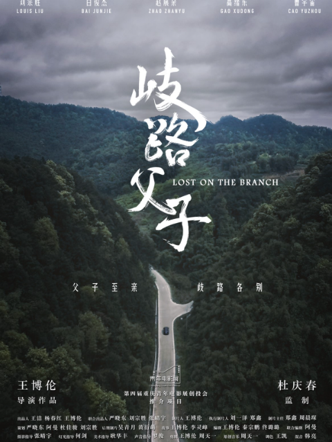 歧路父子}