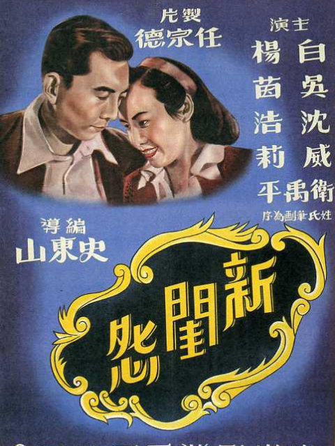 新闺怨}