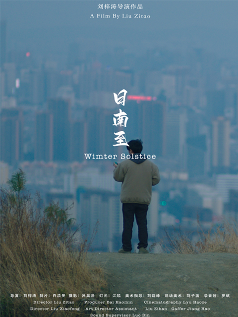 日南至}