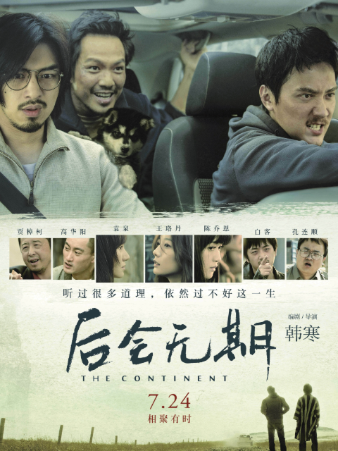 后会无期}