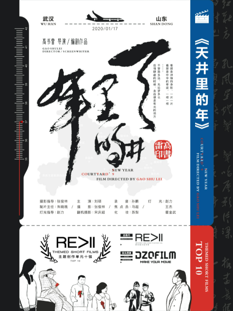 天井里的年}