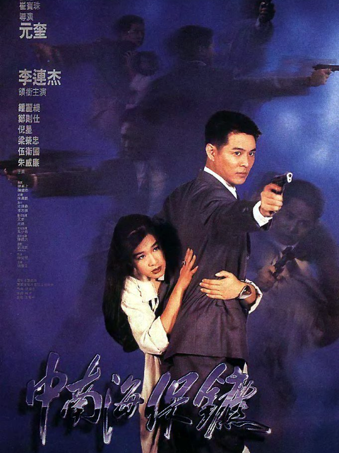 中南海保镖}