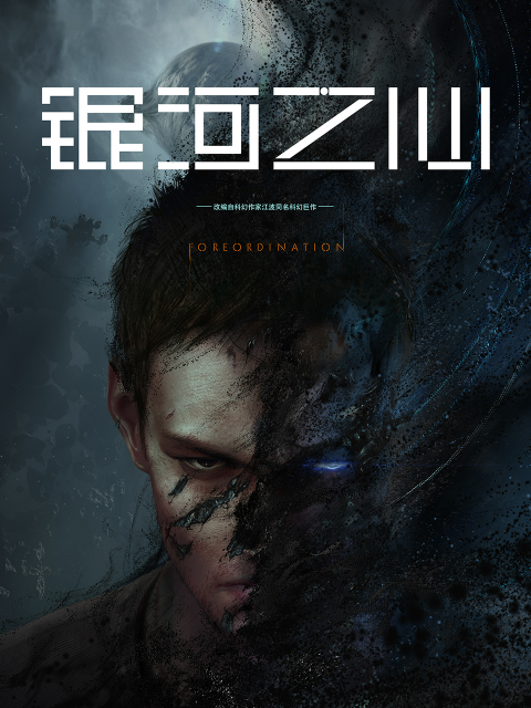 银河之心}