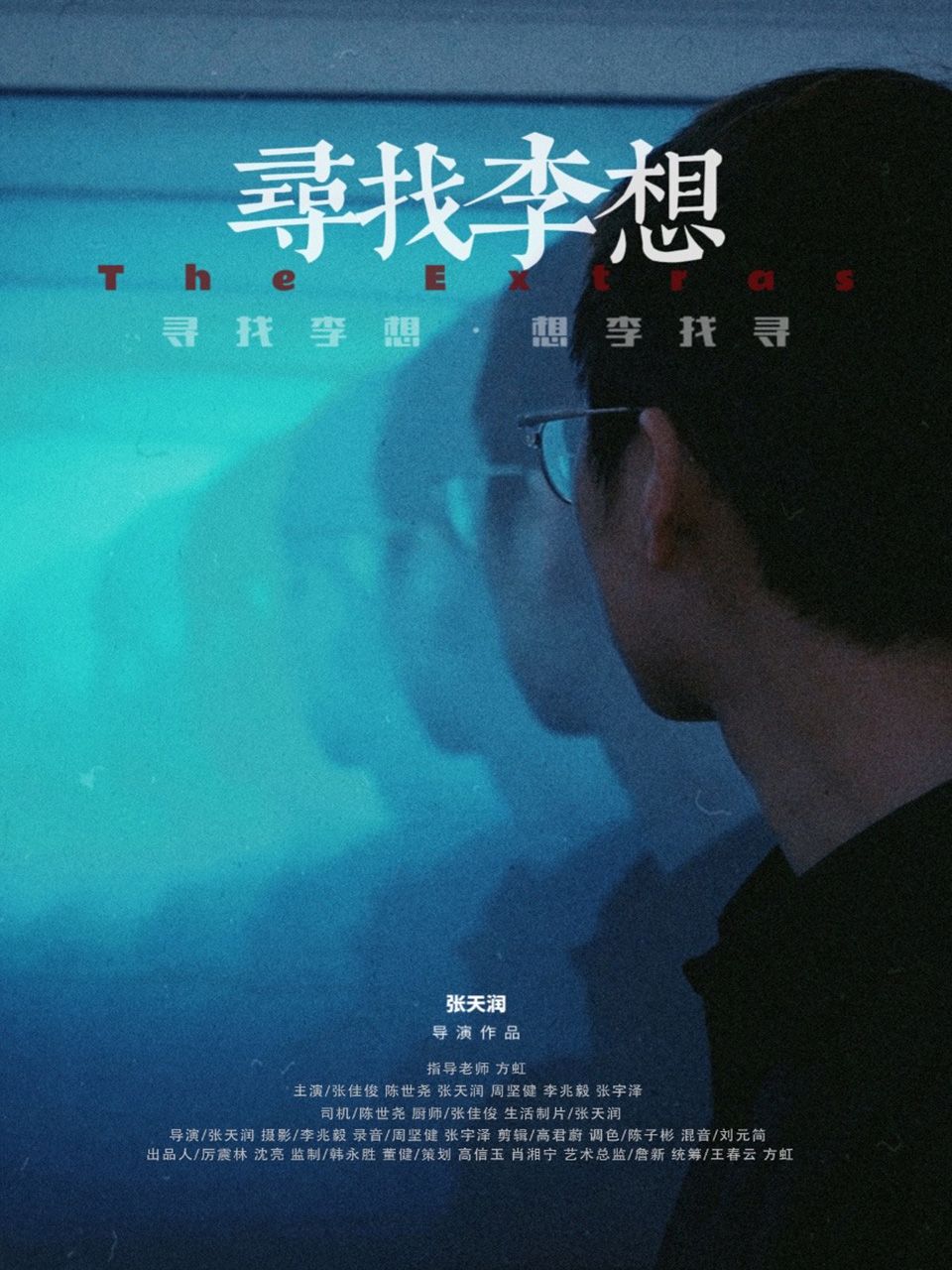 寻找李想}