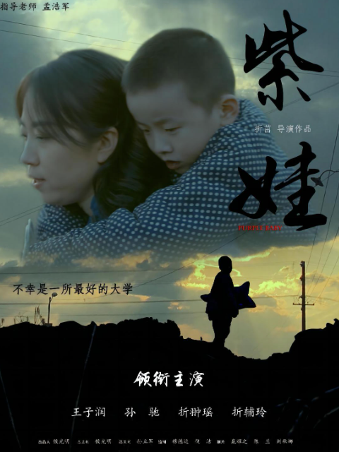 紫娃}