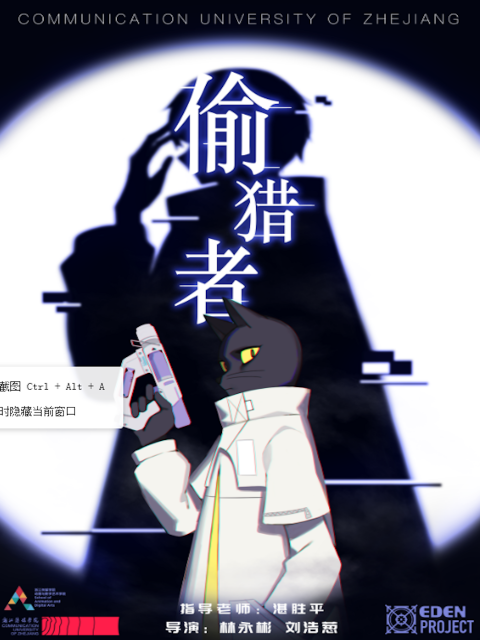 偷猎者}