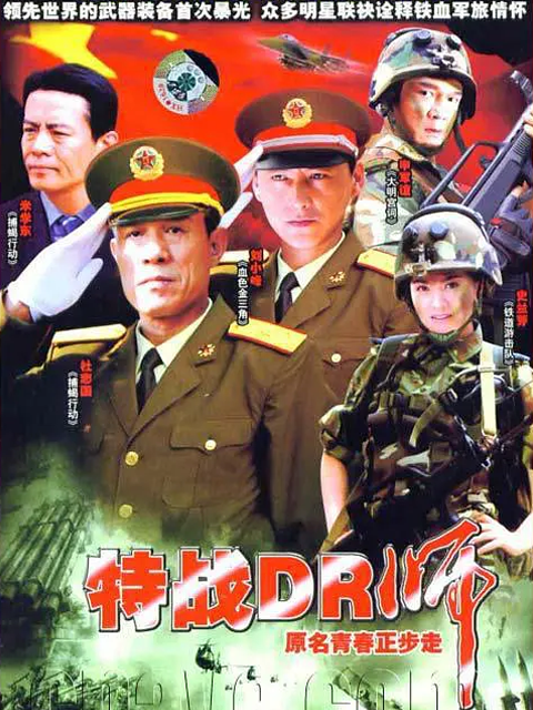 青春正步走}