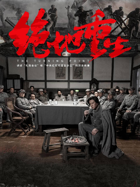 绝地重生}