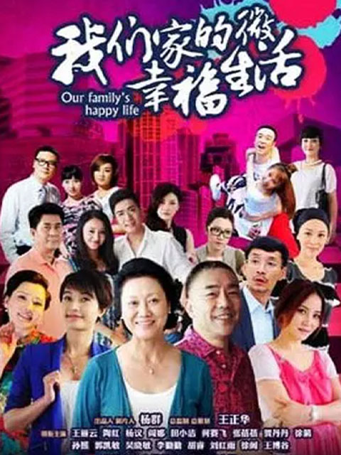 我们家的微幸福生活}