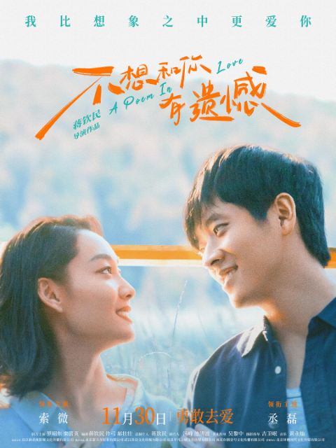 不想和你有遗憾}