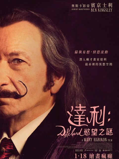 达利之地}
